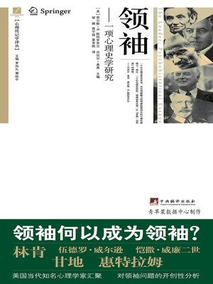 cover image of 领袖